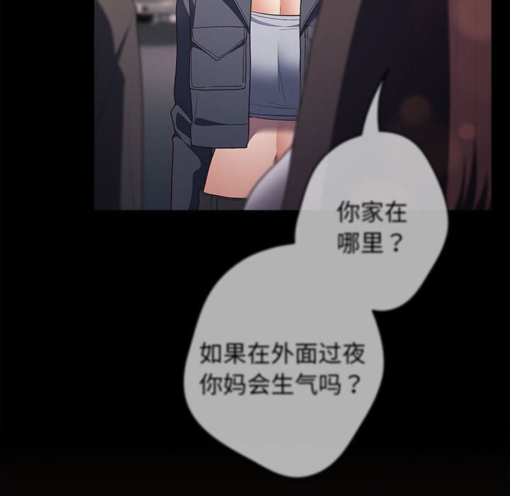 《遊戲不能這樣玩》漫画 第76話