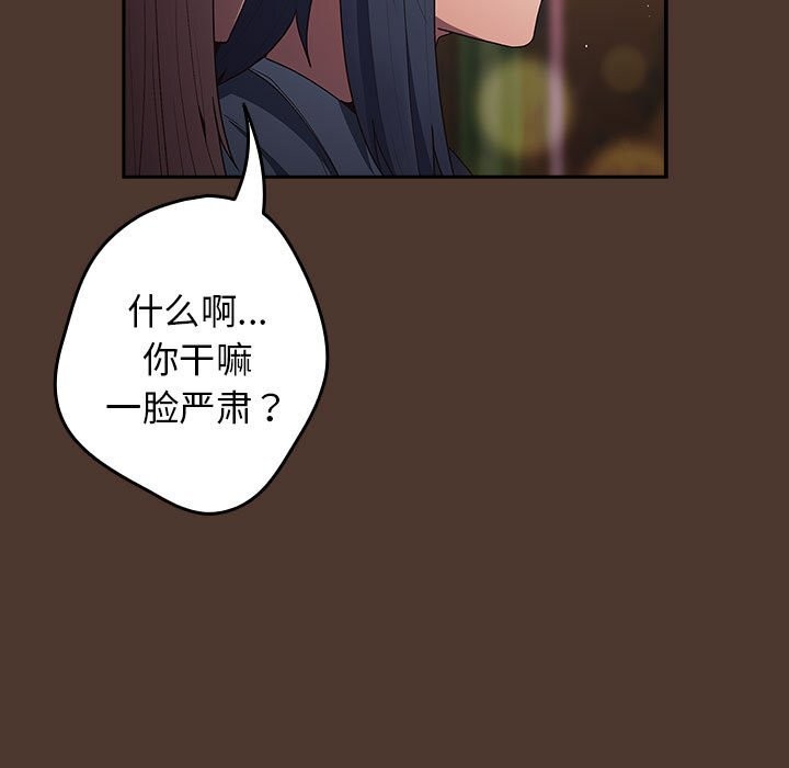 《遊戲不能這樣玩》漫画 第76話