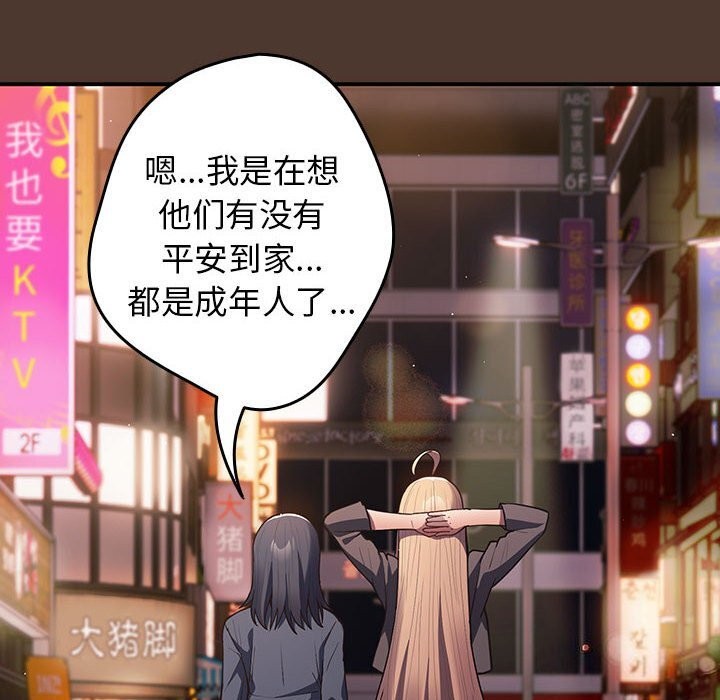 《遊戲不能這樣玩》漫画 第76話