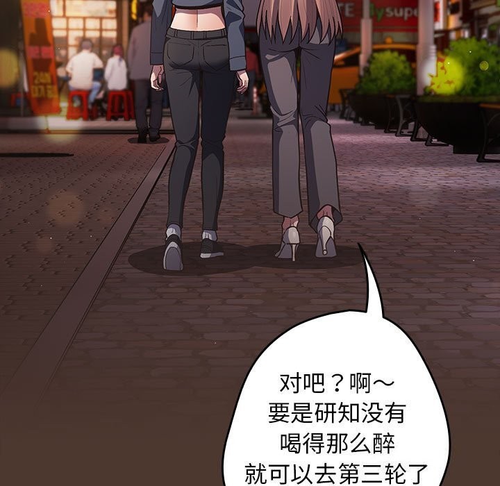 《遊戲不能這樣玩》漫画 第76話