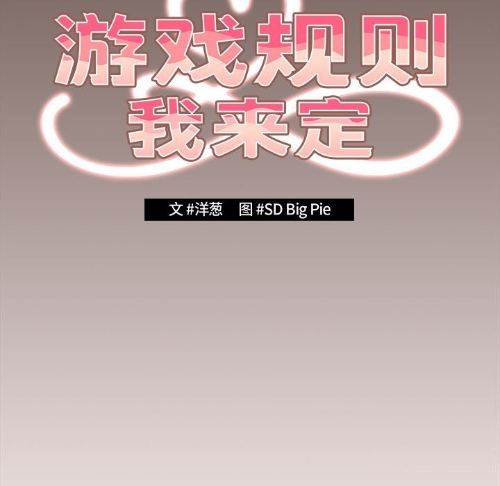 《遊戲不能這樣玩》漫画 第76話