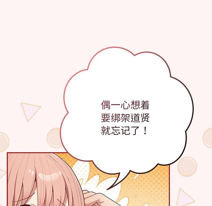 《遊戲不能這樣玩》漫画 第76話