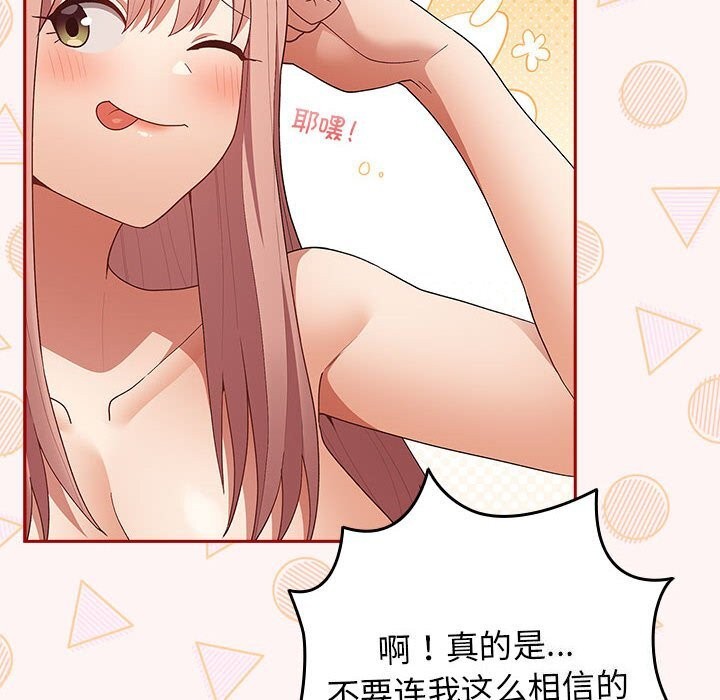《遊戲不能這樣玩》漫画 第76話