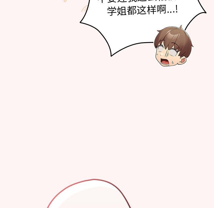《遊戲不能這樣玩》漫画 第76話