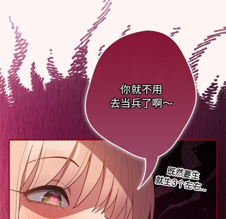 《遊戲不能這樣玩》漫画 第76話