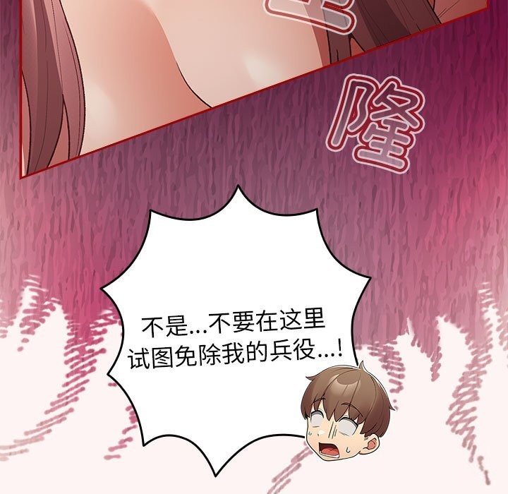 《遊戲不能這樣玩》漫画 第76話