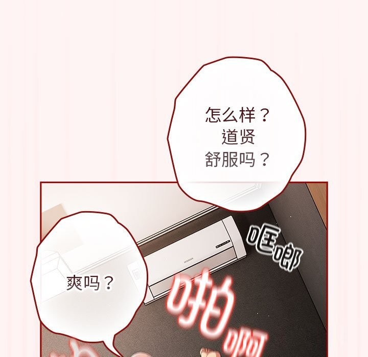 《遊戲不能這樣玩》漫画 第76話