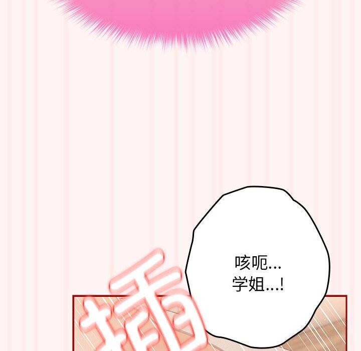 《遊戲不能這樣玩》漫画 第76話