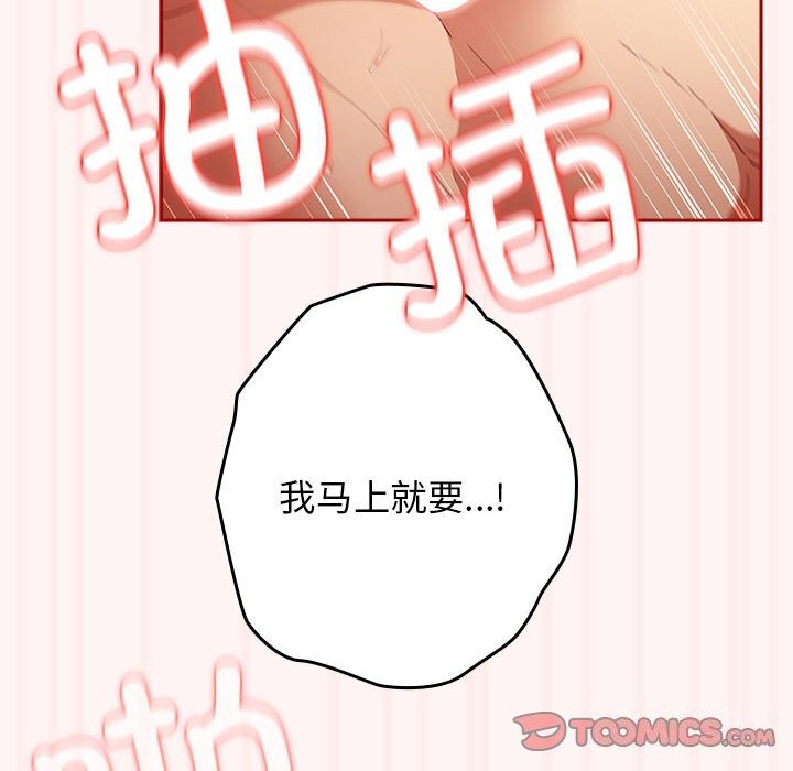 《遊戲不能這樣玩》漫画 第76話