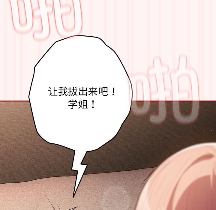 《遊戲不能這樣玩》漫画 第76話
