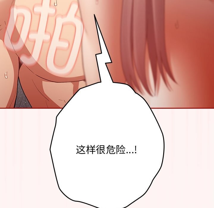 《遊戲不能這樣玩》漫画 第76話
