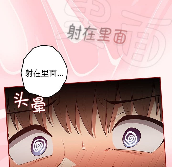 《遊戲不能這樣玩》漫画 第76話