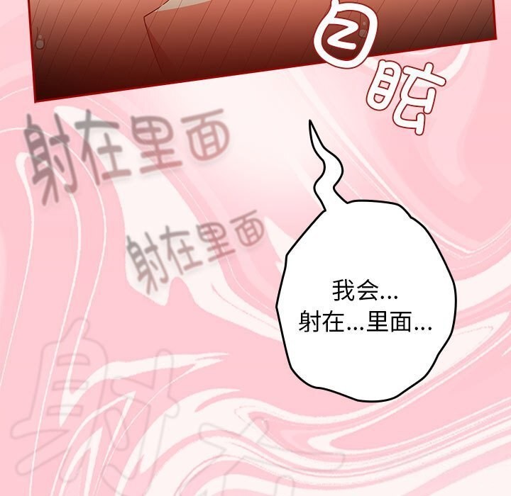 《遊戲不能這樣玩》漫画 第76話