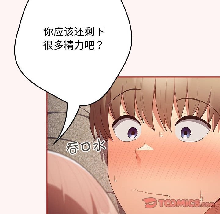 《遊戲不能這樣玩》漫画 第76話