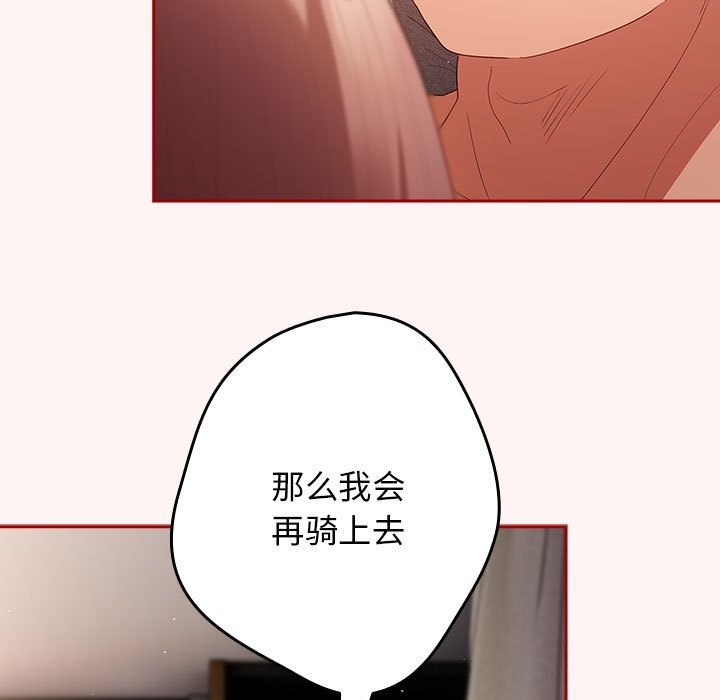 《遊戲不能這樣玩》漫画 第76話