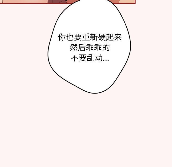《遊戲不能這樣玩》漫画 第76話