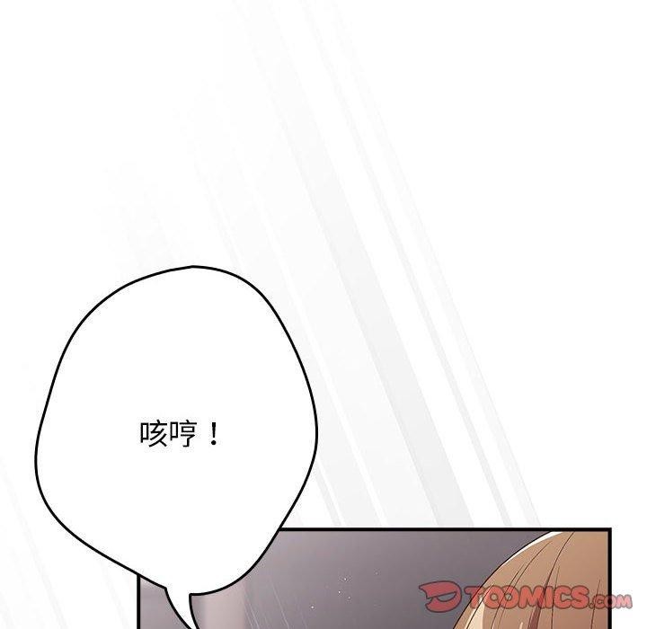 《遊戲不能這樣玩》漫画 第82話