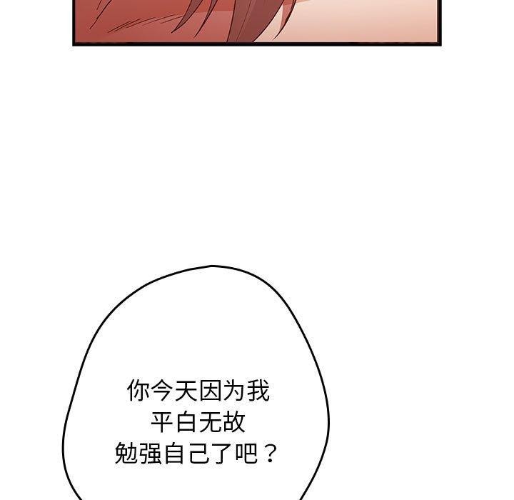 《遊戲不能這樣玩》漫画 第82話