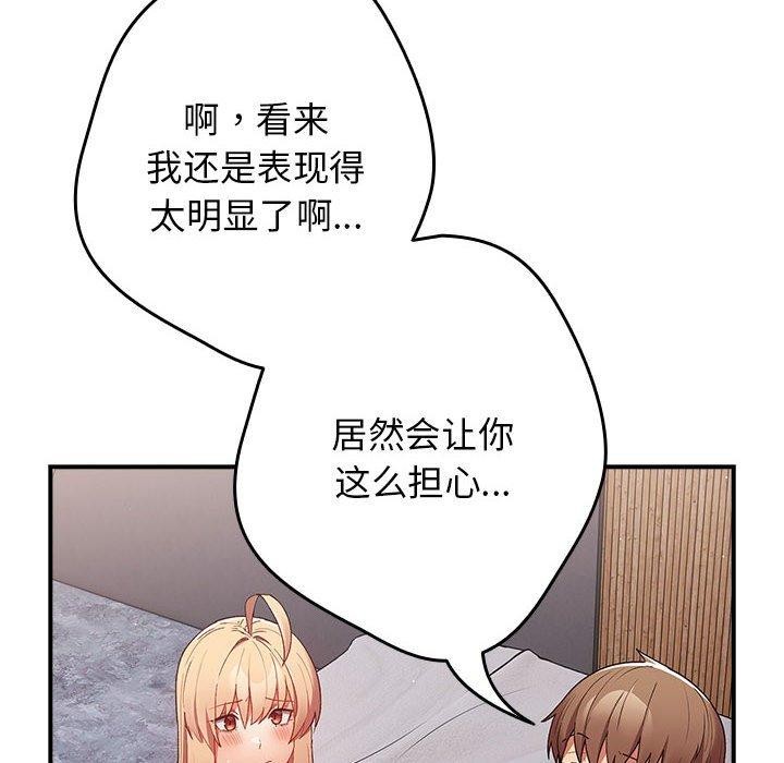 《遊戲不能這樣玩》漫画 第82話