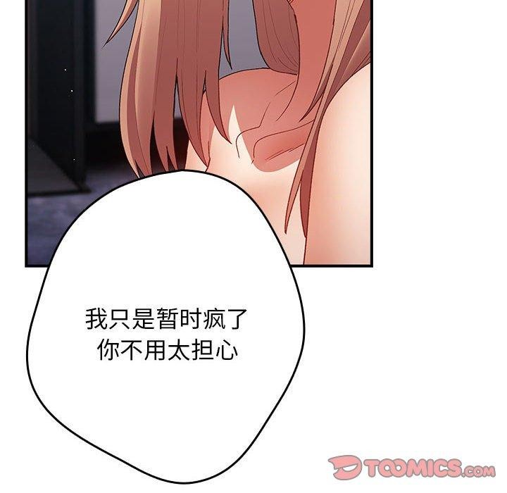 《遊戲不能這樣玩》漫画 第82話