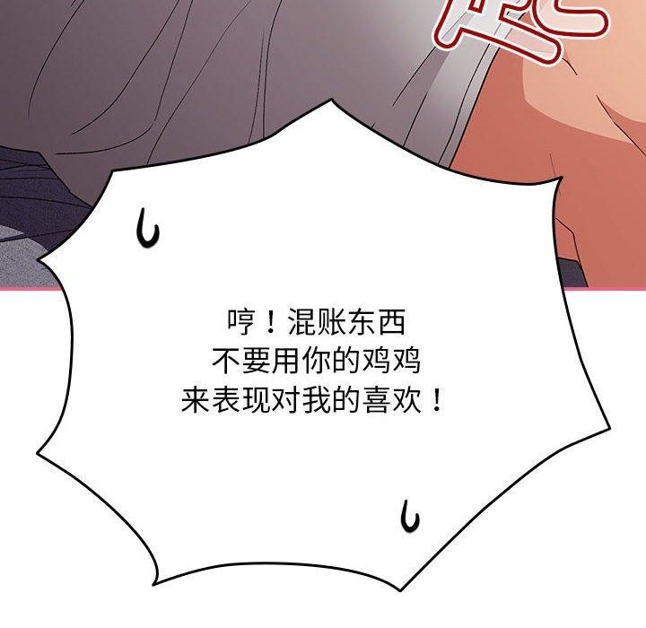 《遊戲不能這樣玩》漫画 第82話