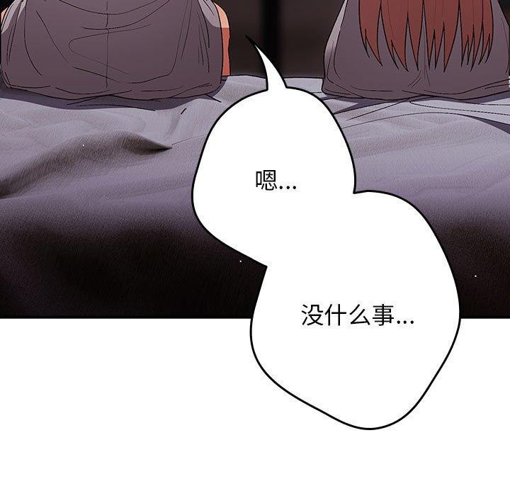 《遊戲不能這樣玩》漫画 第82話
