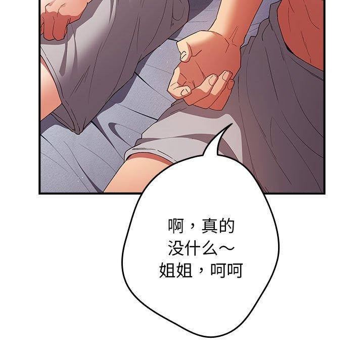《遊戲不能這樣玩》漫画 第82話
