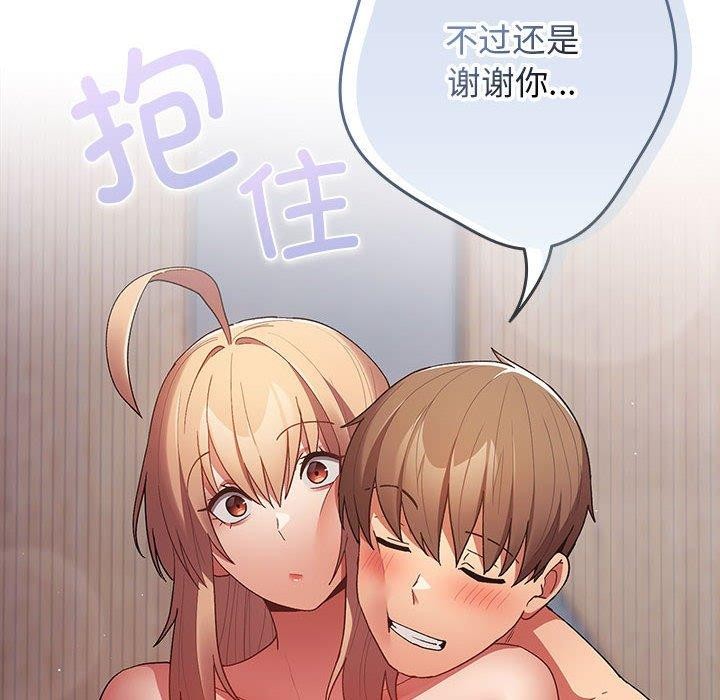 《遊戲不能這樣玩》漫画 第82話