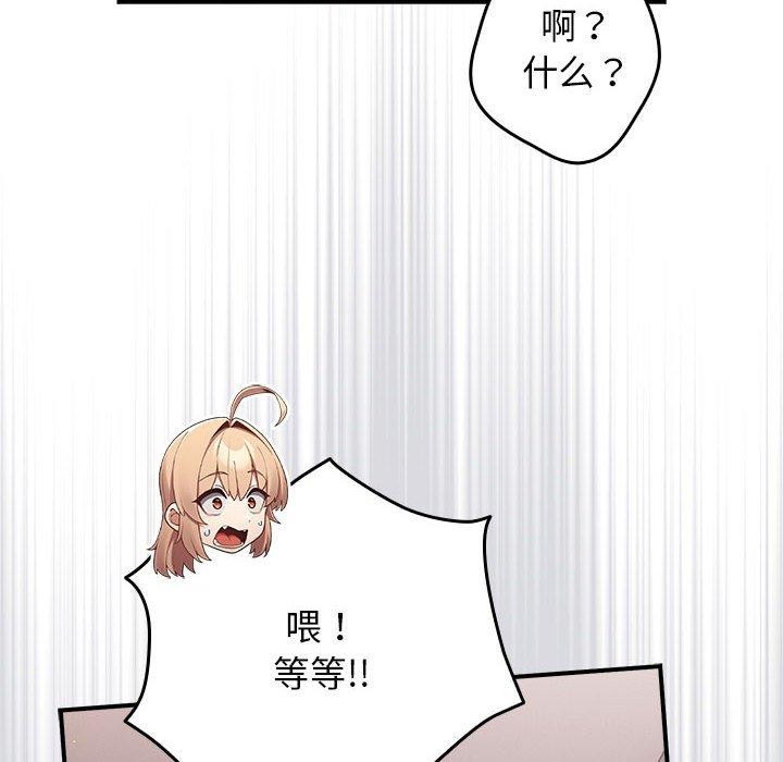 《遊戲不能這樣玩》漫画 第82話