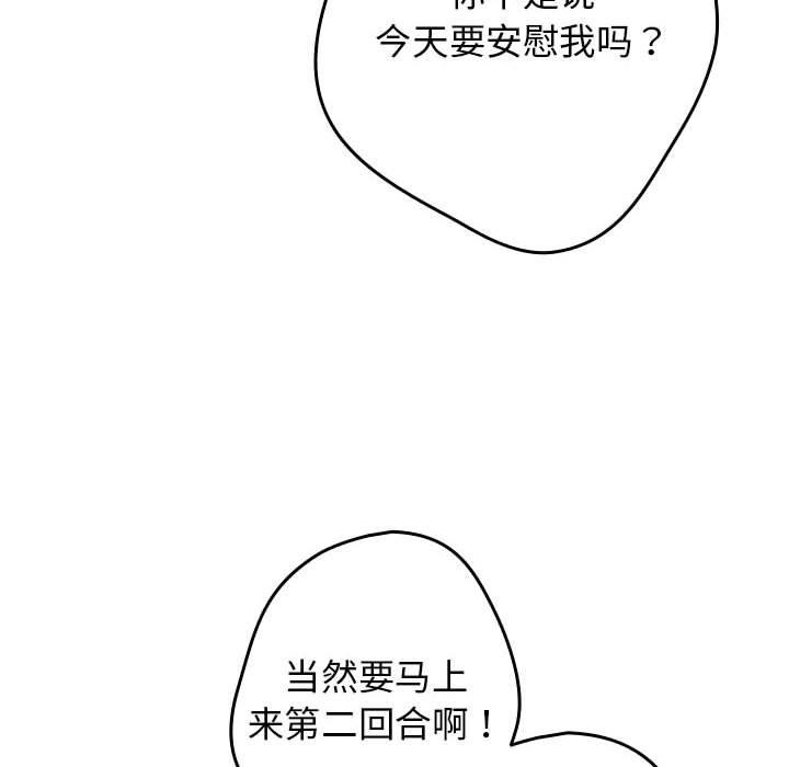 《遊戲不能這樣玩》漫画 第82話
