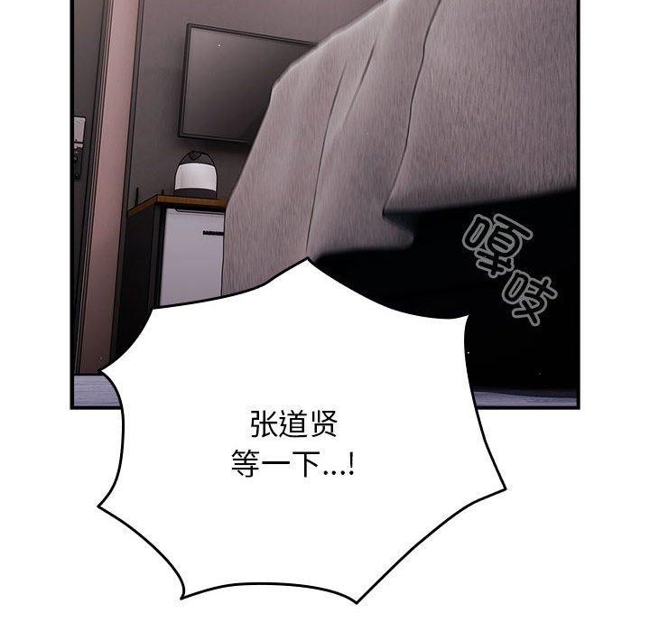 《遊戲不能這樣玩》漫画 第82話