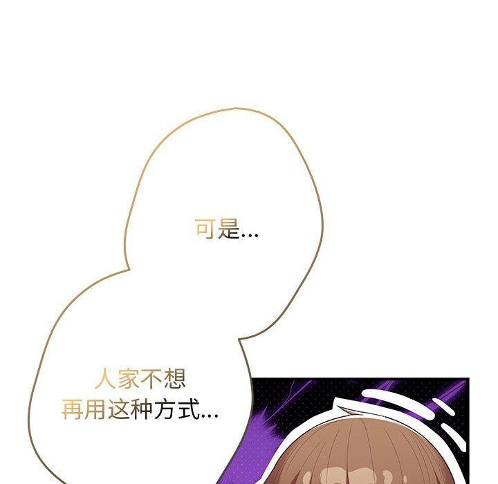 《遊戲不能這樣玩》漫画 第82話