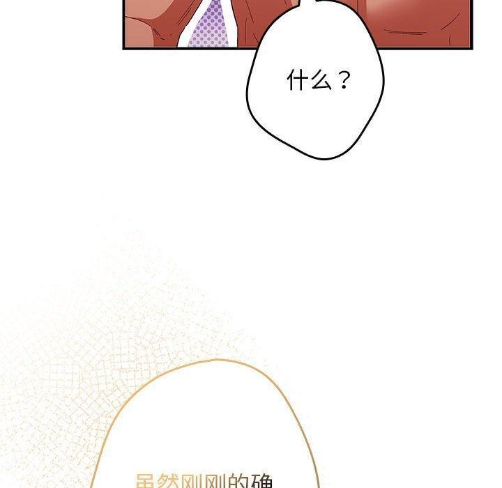 《遊戲不能這樣玩》漫画 第82話