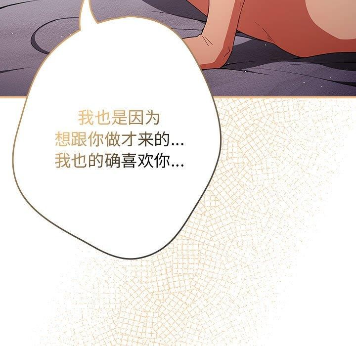 《遊戲不能這樣玩》漫画 第82話