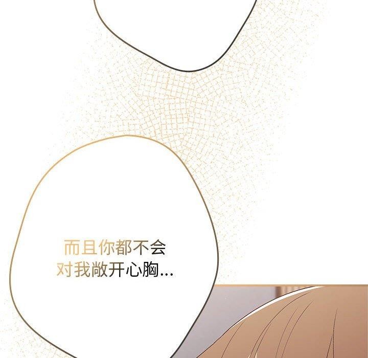 《遊戲不能這樣玩》漫画 第82話