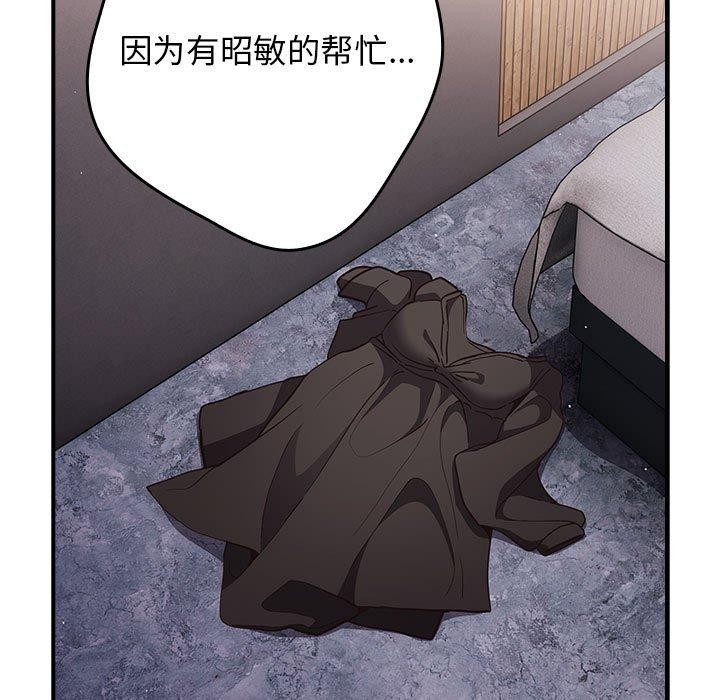 《遊戲不能這樣玩》漫画 第82話