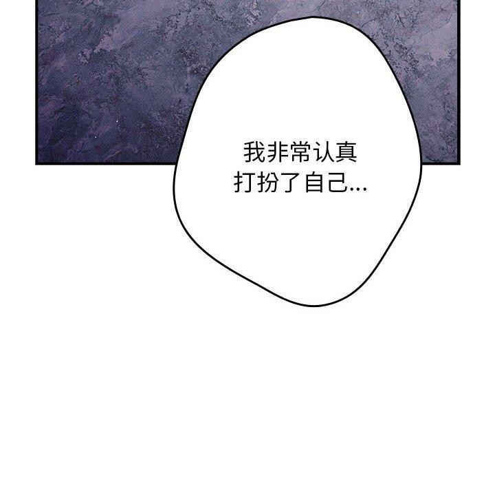 《遊戲不能這樣玩》漫画 第82話
