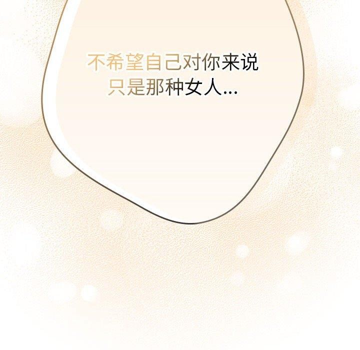 《遊戲不能這樣玩》漫画 第82話