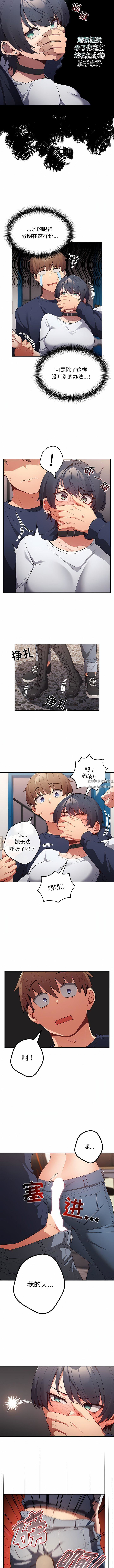《遊戲規則我來定》漫画 第10話