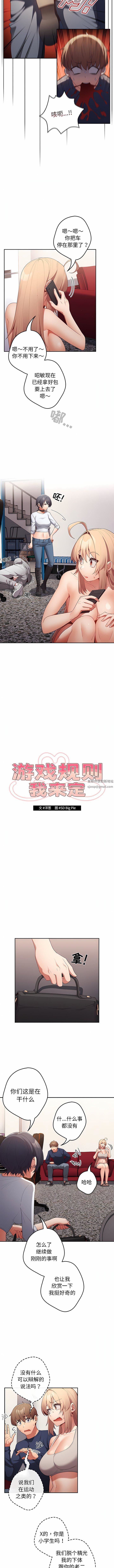 《遊戲規則我來定》漫画 第10話