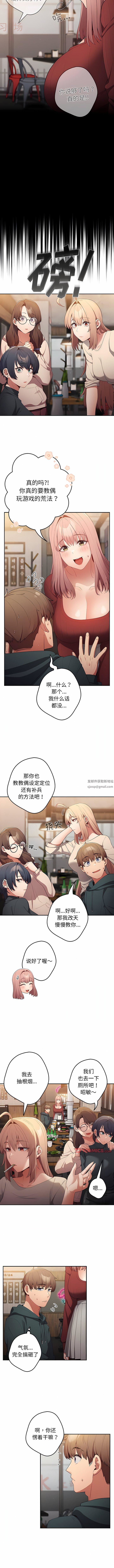 《遊戲規則我來定》漫画 第10話