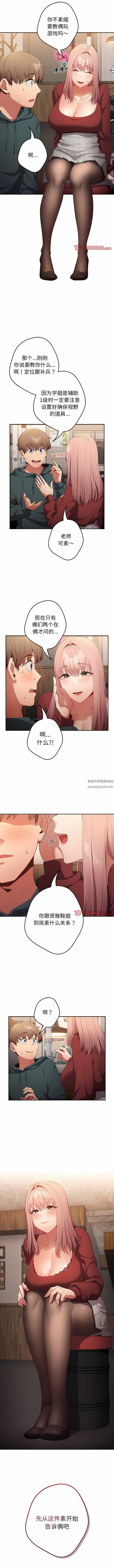 《遊戲規則我來定》漫画 第10話