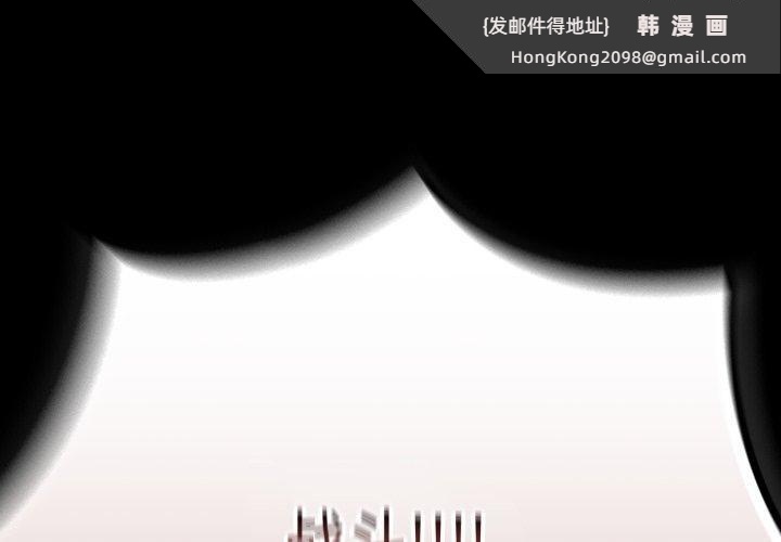 《遊戲規則我來定》漫画 第102話
