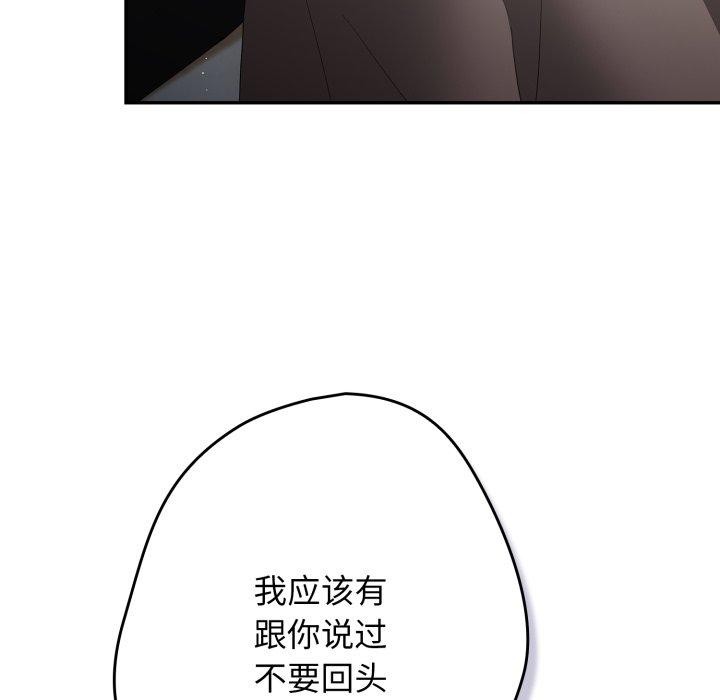 《遊戲規則我來定》漫画 第102話