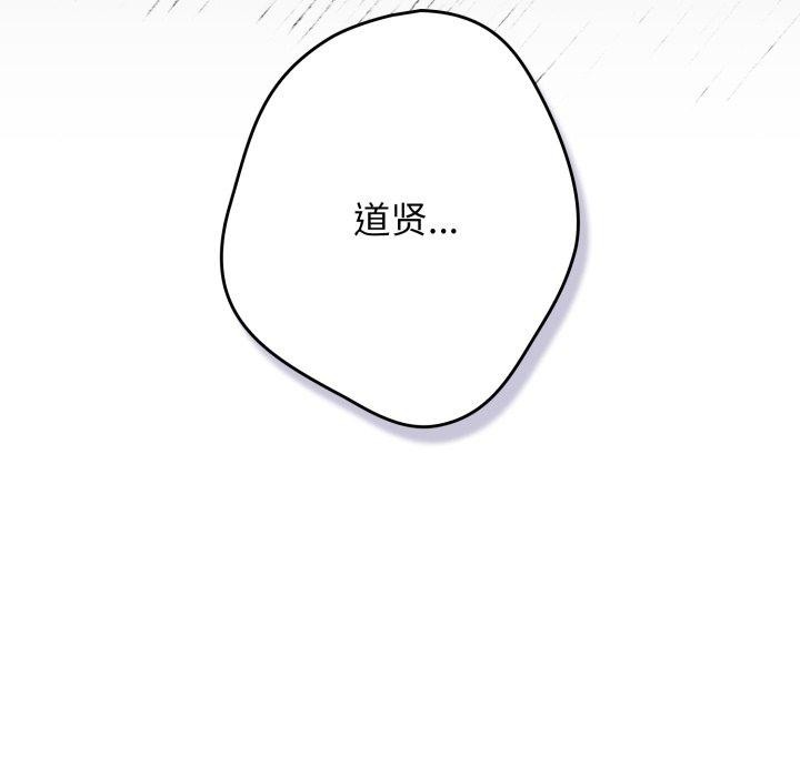 《遊戲規則我來定》漫画 第102話