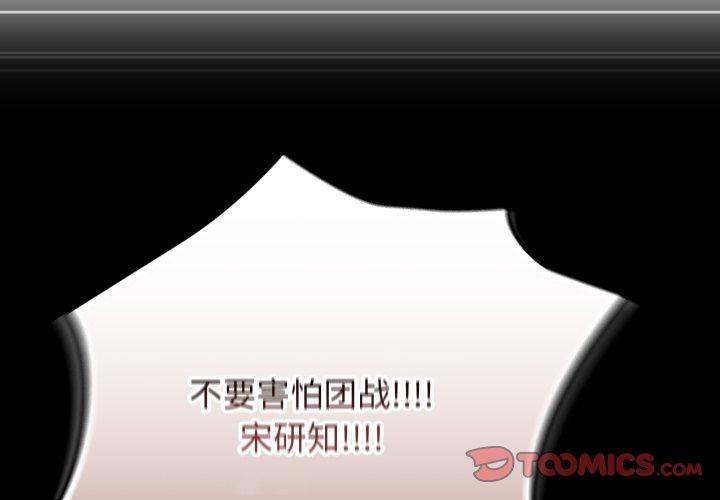 《遊戲規則我來定》漫画 第102話