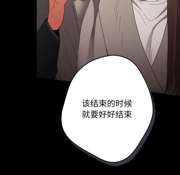 《遊戲規則我來定》漫画 第102話