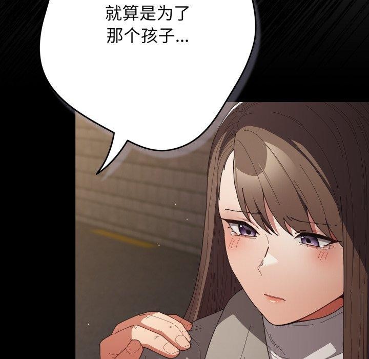 《遊戲規則我來定》漫画 第102話