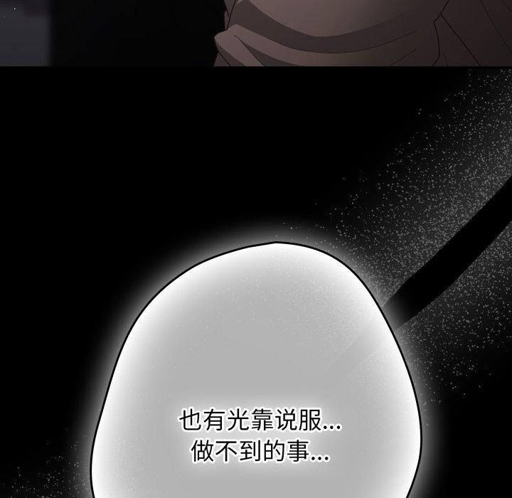 《遊戲規則我來定》漫画 第102話