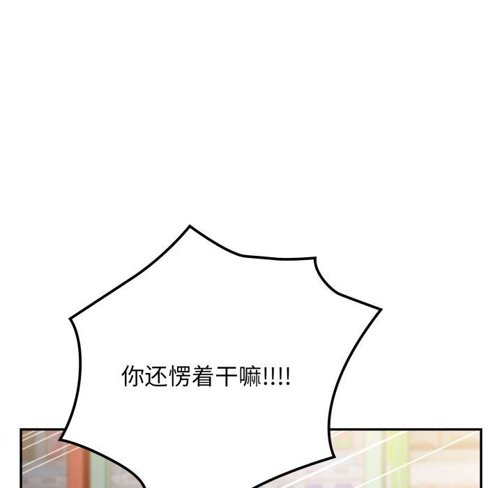 《遊戲規則我來定》漫画 第102話